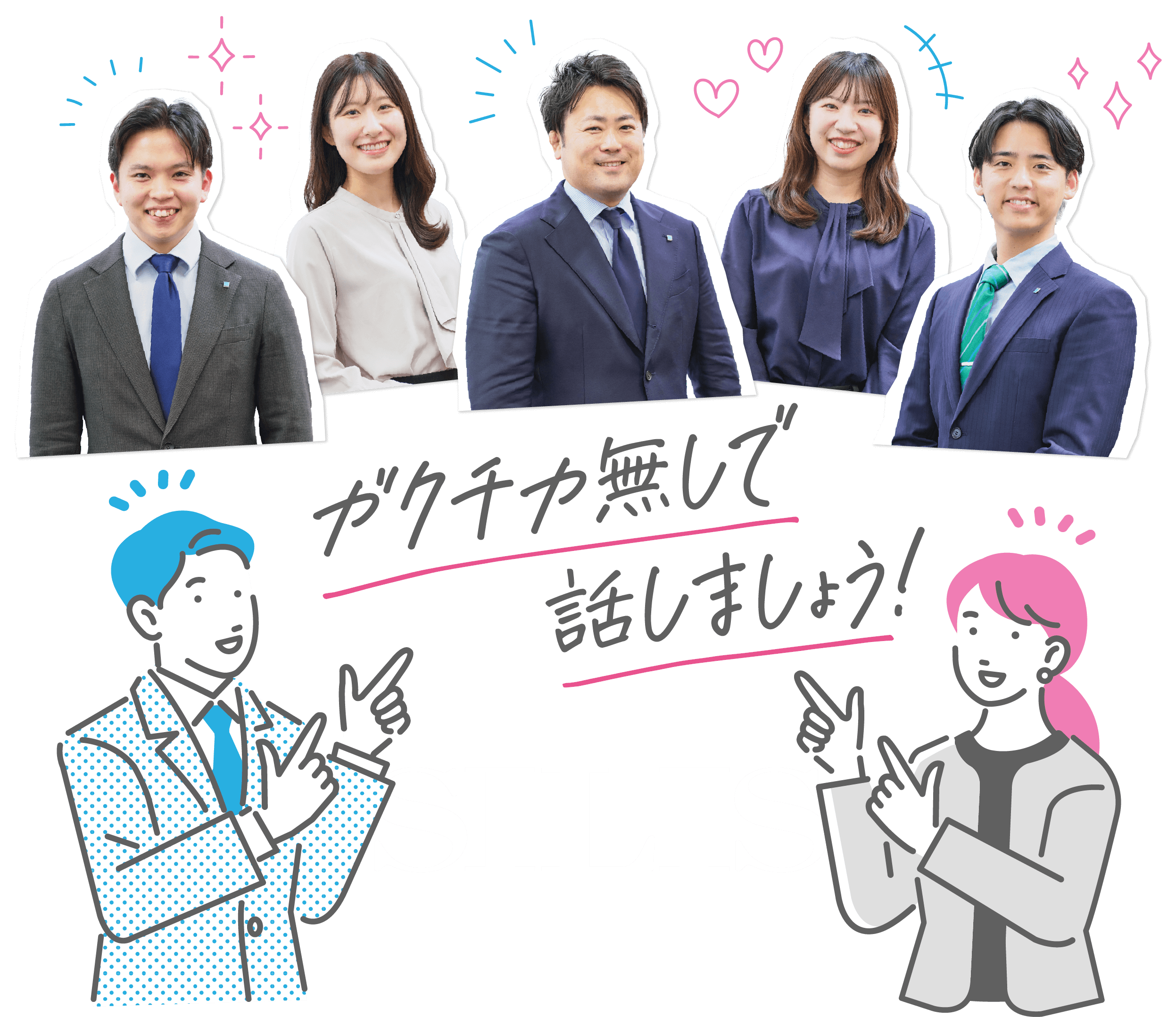 社員集合イメージ