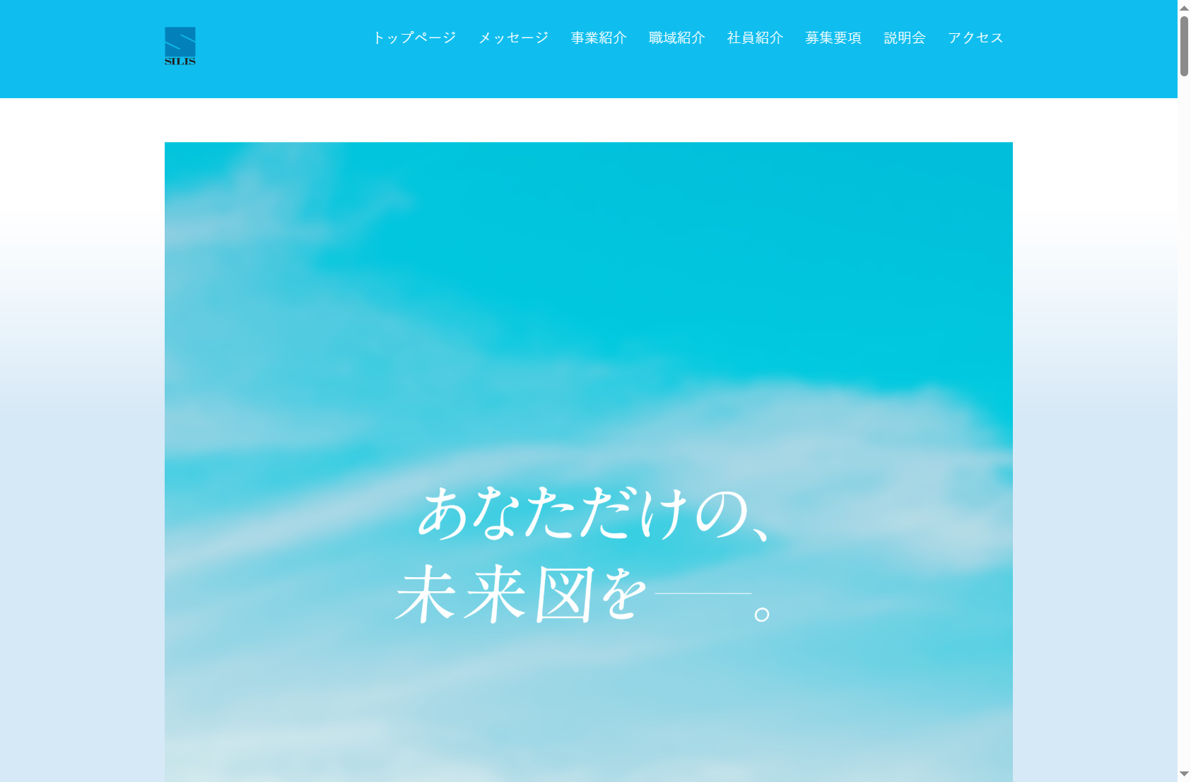 2026年卒 新卒採用サイトを公開しました。