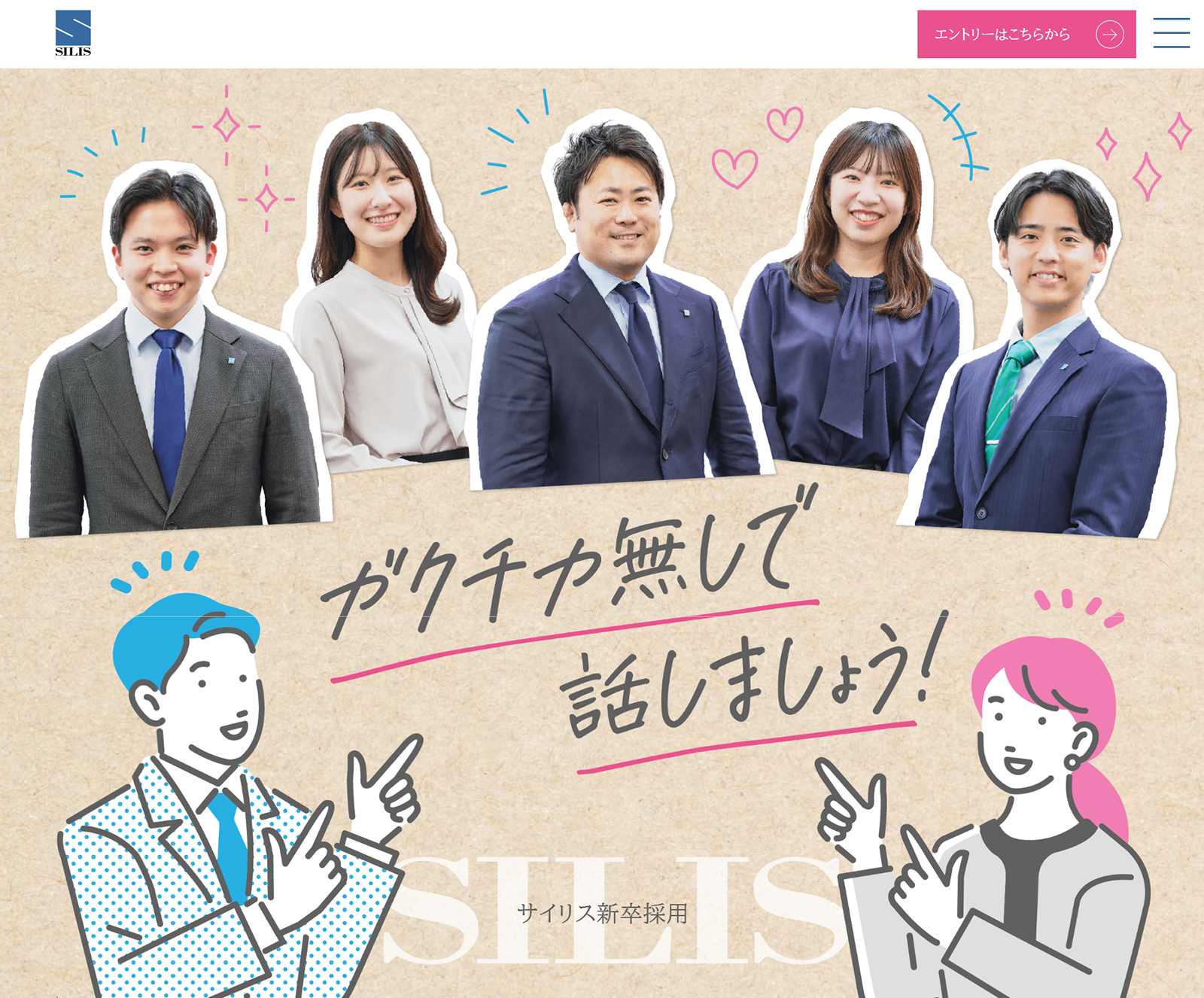 2027年卒 新卒採用サイトを公開しました。